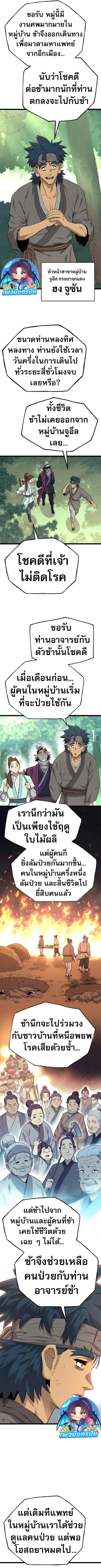 Legend of the Tang Clan ตอนที่ 4 12
