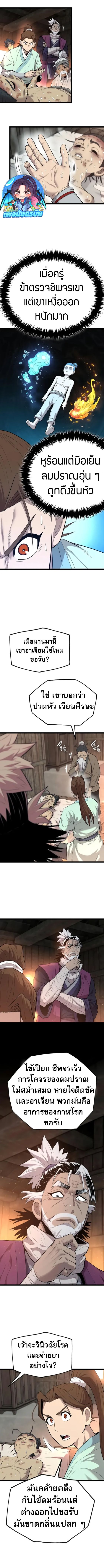 Legend of the Tang Clan ตอนที่ 4 14
