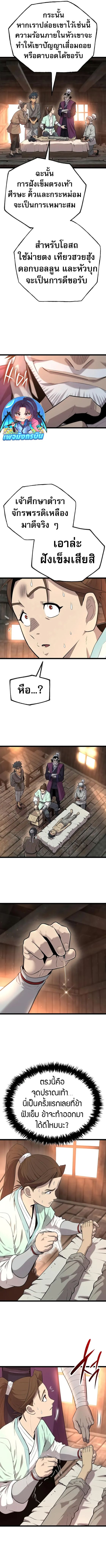 Legend of the Tang Clan ตอนที่ 4 15