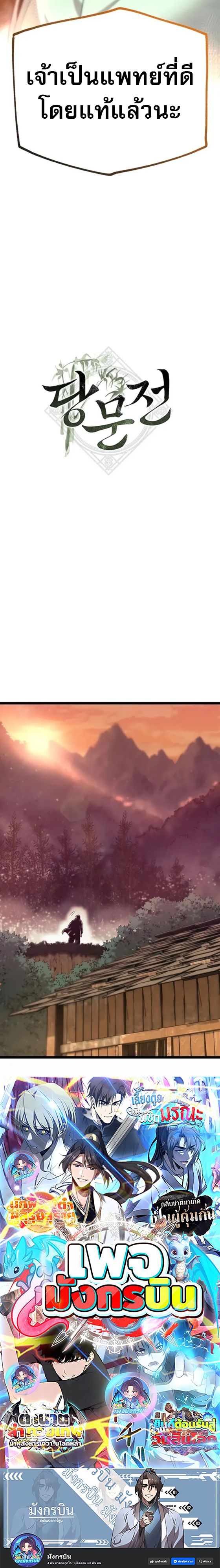 Legend of the Tang Clan ตอนที่ 4 19