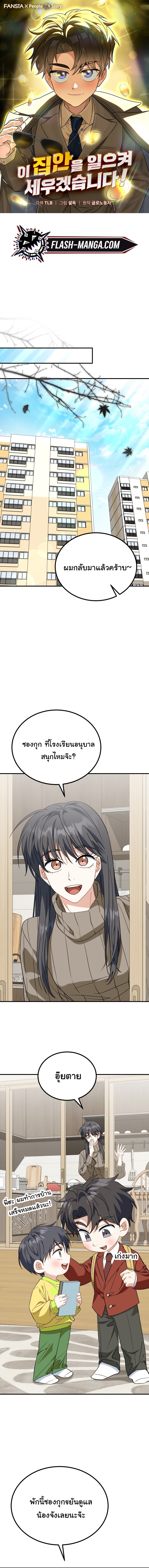 I Will Raise This Family to Greatness ตอนที่ 43 1