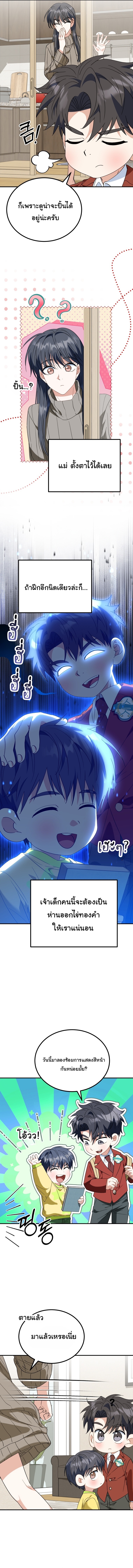 I Will Raise This Family to Greatness ตอนที่ 43 2