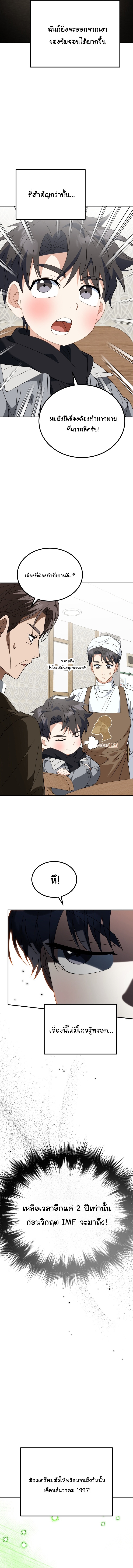 I Will Raise This Family to Greatness ตอนที่ 43 14