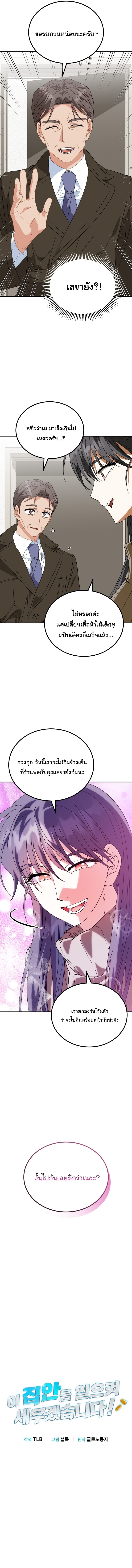 I Will Raise This Family to Greatness ตอนที่ 43 3