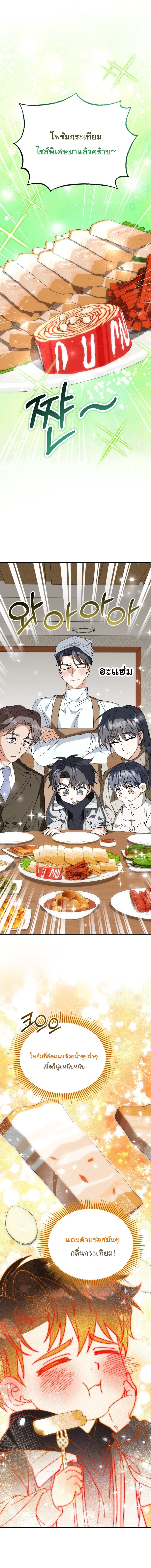 I Will Raise This Family to Greatness ตอนที่ 43 8