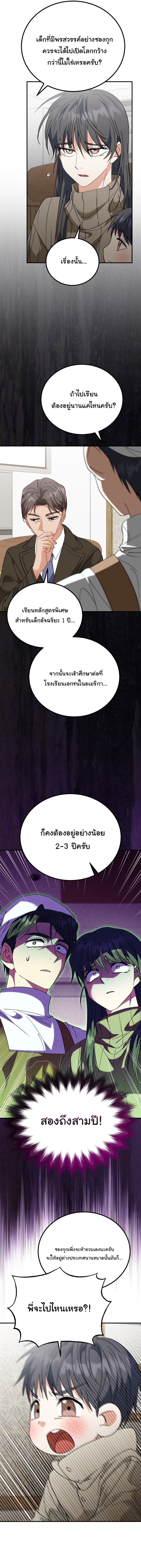 I Will Raise This Family to Greatness ตอนที่ 43 11