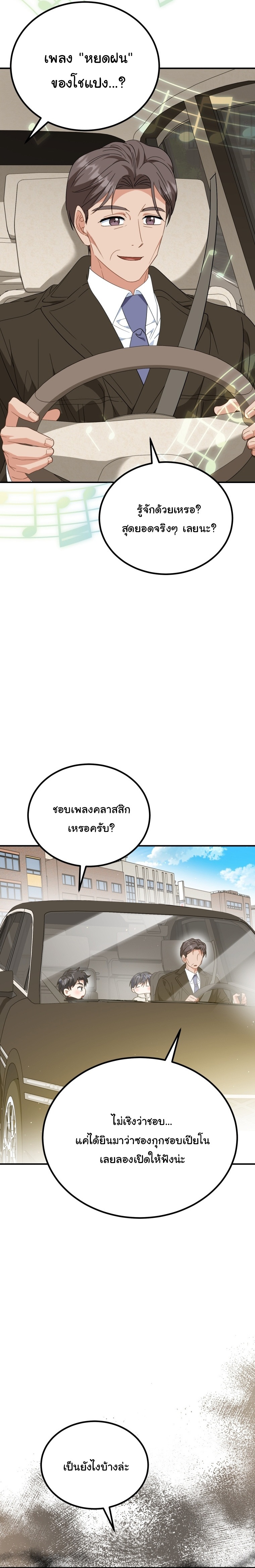 I Will Raise This Family to Greatness ตอนที่ 43 5