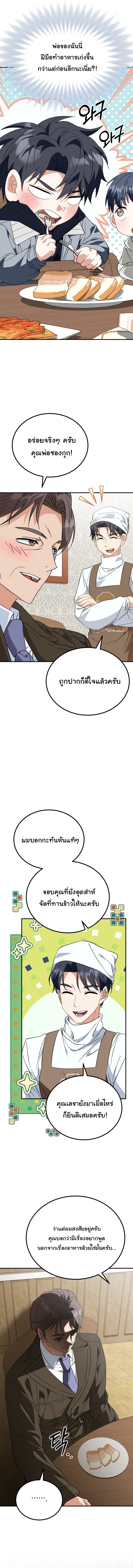 I Will Raise This Family to Greatness ตอนที่ 43 9