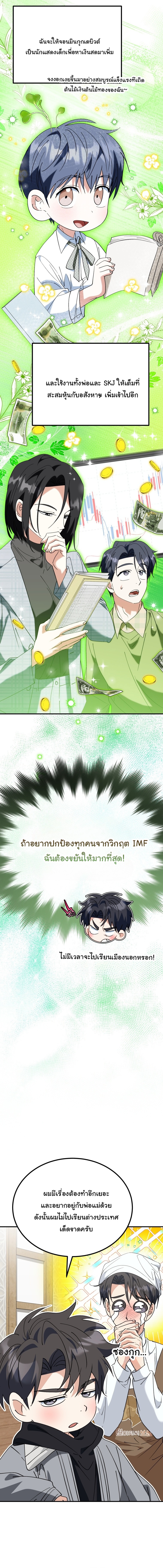 I Will Raise This Family to Greatness ตอนที่ 43 15