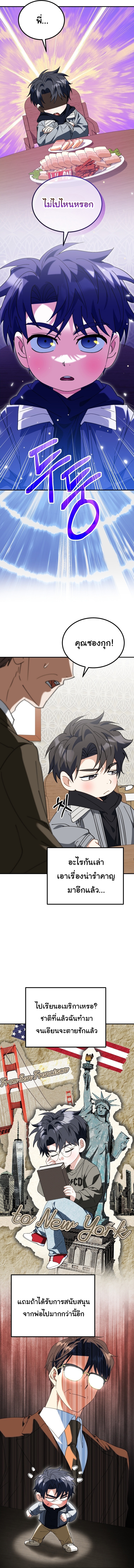 I Will Raise This Family to Greatness ตอนที่ 43 13
