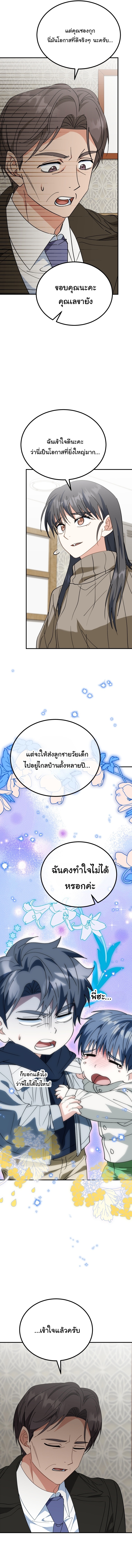 I Will Raise This Family to Greatness ตอนที่ 43 16