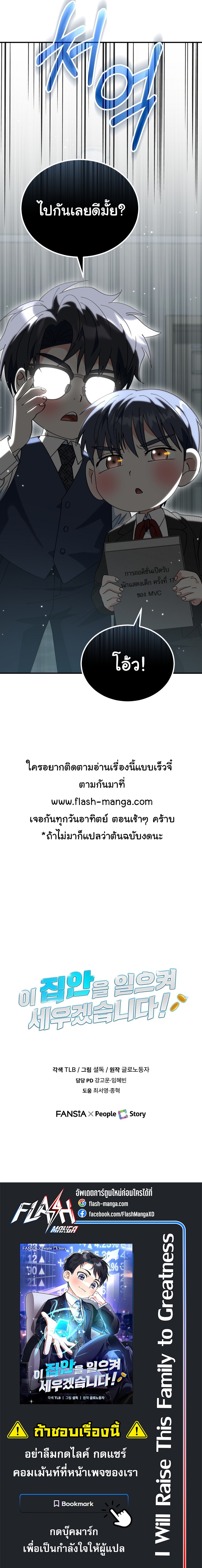 I Will Raise This Family to Greatness ตอนที่ 43 18