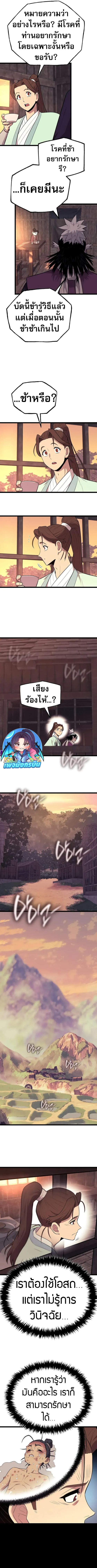 Legend of the Tang Clan ตอนที่ 5 4