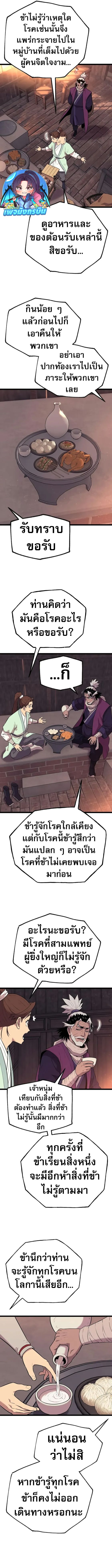 Legend of the Tang Clan ตอนที่ 5 3