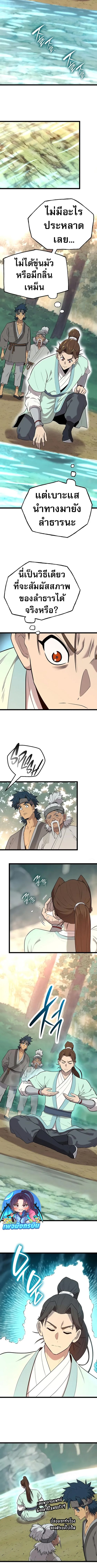 Legend of the Tang Clan ตอนที่ 5 12