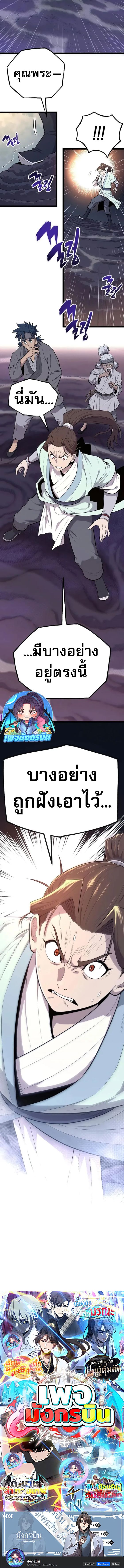 Legend of the Tang Clan ตอนที่ 5 16