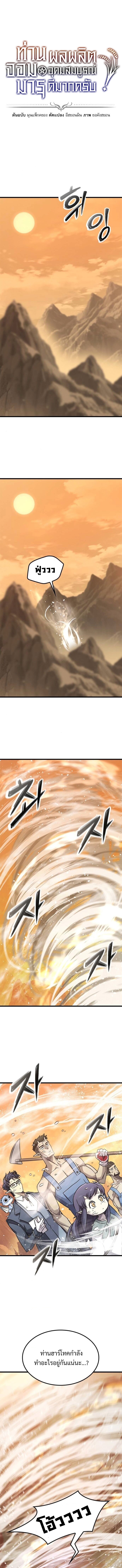 What a Bountiful Harvest, Demon Lord! ตอนที่ 29 1