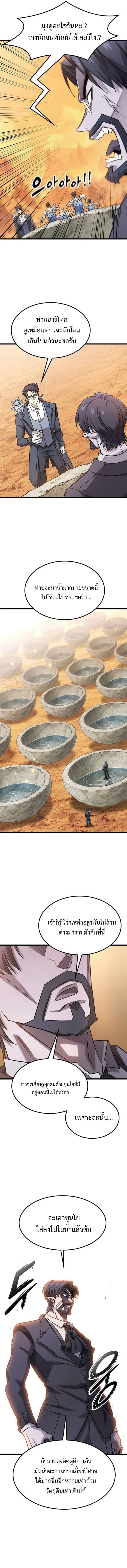 What a Bountiful Harvest, Demon Lord! ตอนที่ 29 3