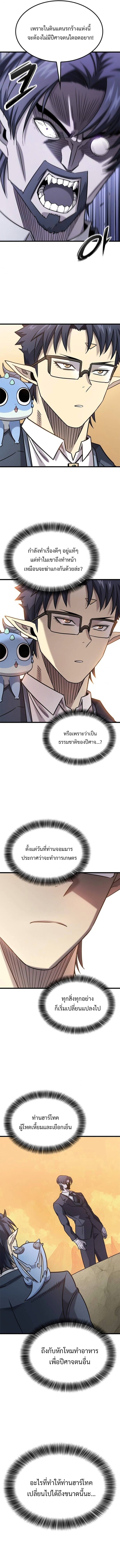 What a Bountiful Harvest, Demon Lord! ตอนที่ 29 4