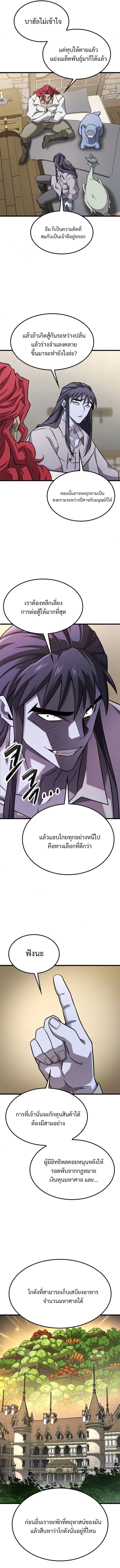 What a Bountiful Harvest, Demon Lord! ตอนที่ 29 12