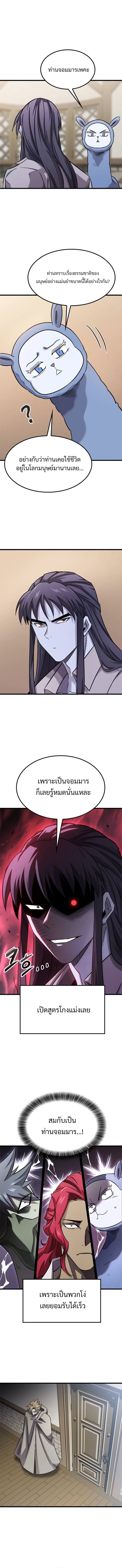What a Bountiful Harvest, Demon Lord! ตอนที่ 29 13
