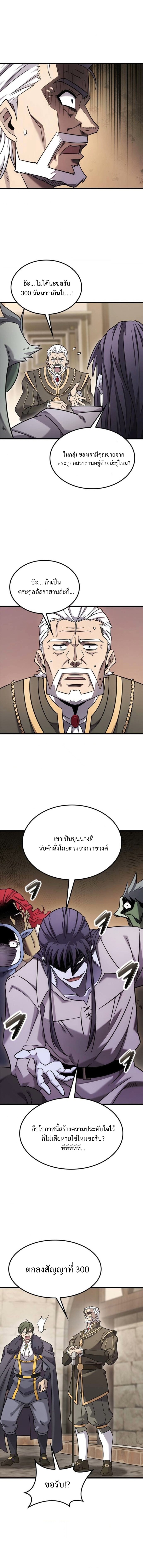 What a Bountiful Harvest, Demon Lord! ตอนที่ 29 10