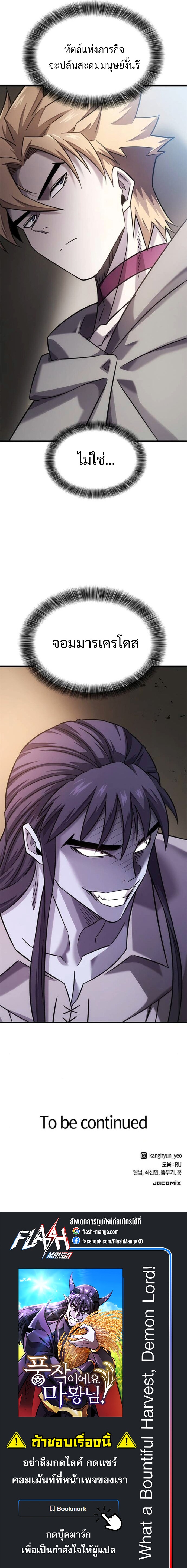 What a Bountiful Harvest, Demon Lord! ตอนที่ 29 14