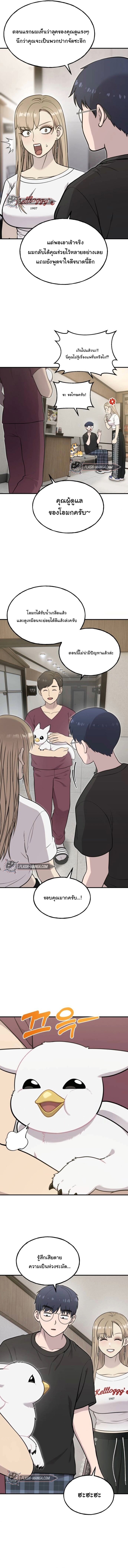 Hello, Griffin the Fluffy Tit! ตอนที่ 14 9