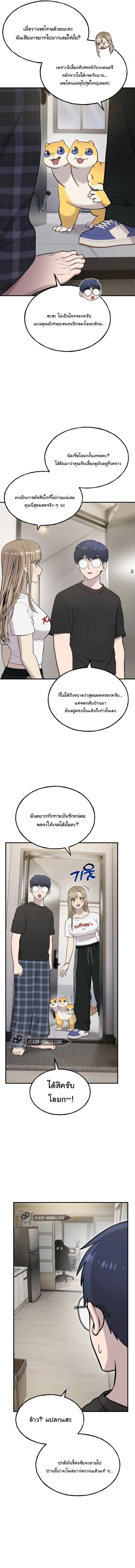 Hello, Griffin the Fluffy Tit! ตอนที่ 14 2