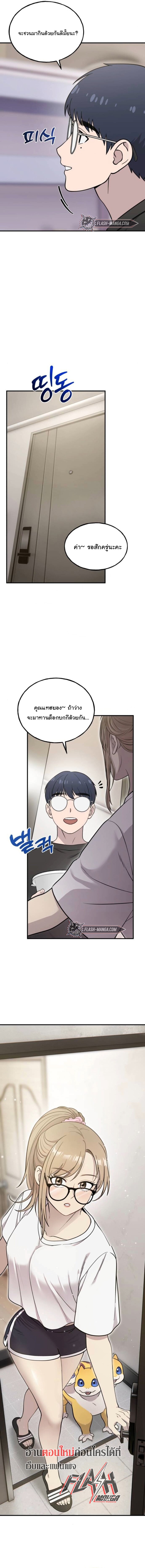 Hello, Griffin the Fluffy Tit! ตอนที่ 14 12