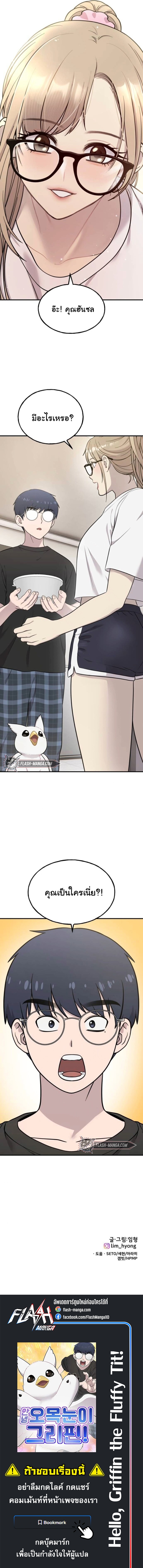 Hello, Griffin the Fluffy Tit! ตอนที่ 14 13