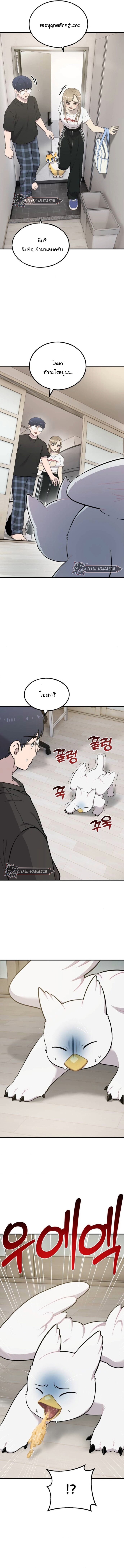 Hello, Griffin the Fluffy Tit! ตอนที่ 14 3