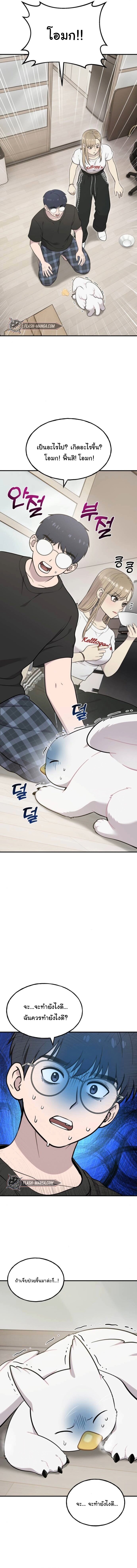 Hello, Griffin the Fluffy Tit! ตอนที่ 14 4