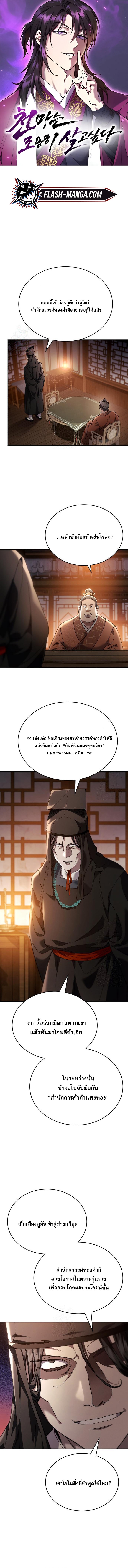 The Heavenly Demon Wants a Quiet Life ตอนที่ 46 1