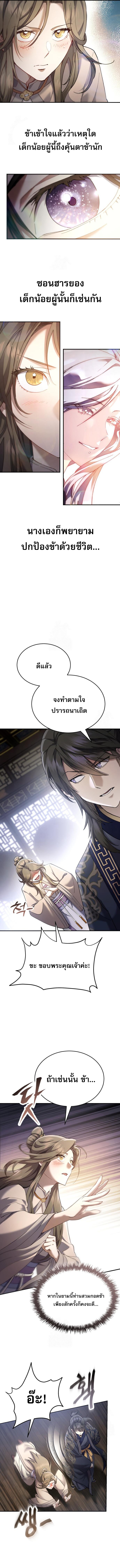 The Heavenly Demon Wants a Quiet Life ตอนที่ 46 7
