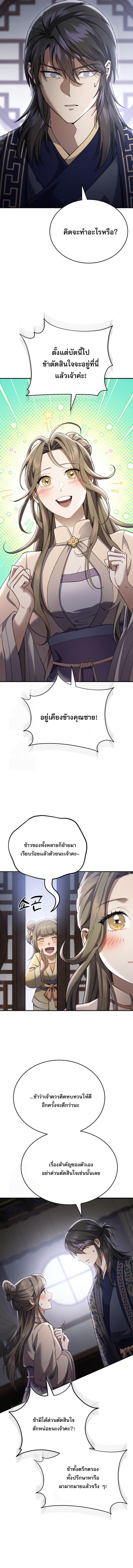 The Heavenly Demon Wants a Quiet Life ตอนที่ 46 3