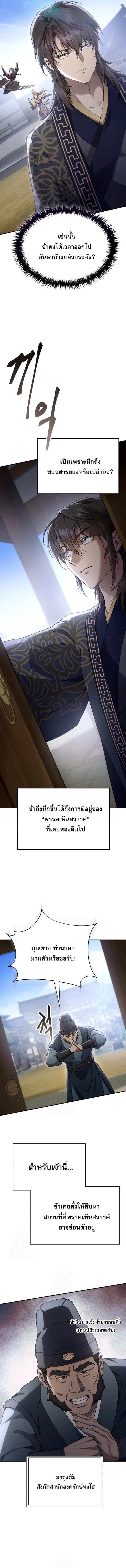 The Heavenly Demon Wants a Quiet Life ตอนที่ 46 11
