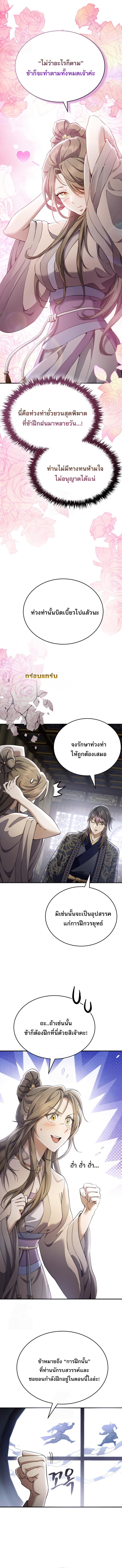 The Heavenly Demon Wants a Quiet Life ตอนที่ 46 5