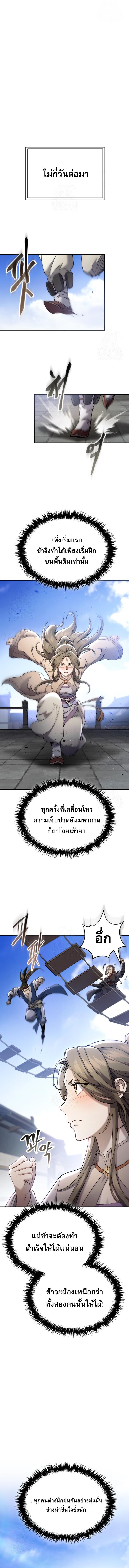 The Heavenly Demon Wants a Quiet Life ตอนที่ 46 10