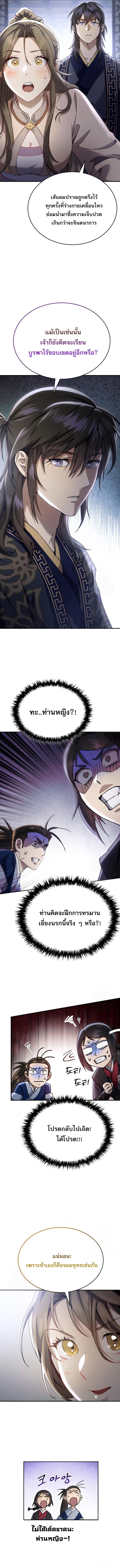 The Heavenly Demon Wants a Quiet Life ตอนที่ 46 9