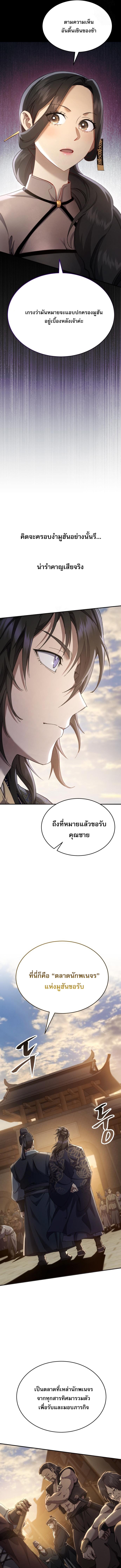 The Heavenly Demon Wants a Quiet Life ตอนที่ 46 13