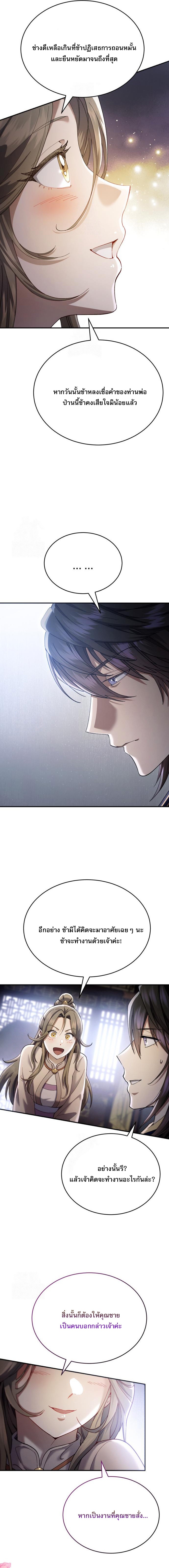 The Heavenly Demon Wants a Quiet Life ตอนที่ 46 4