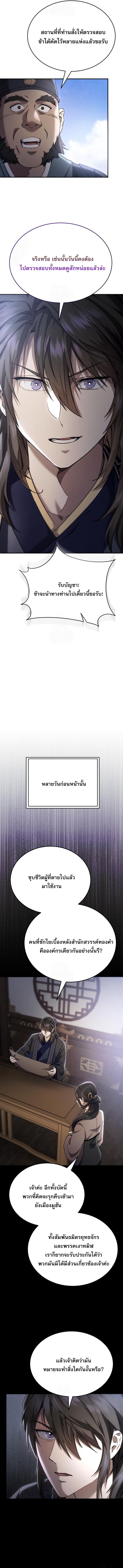The Heavenly Demon Wants a Quiet Life ตอนที่ 46 12
