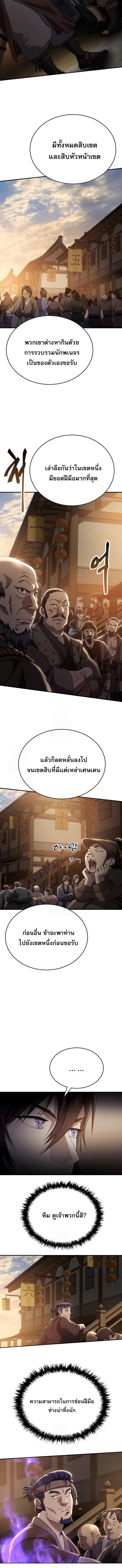 The Heavenly Demon Wants a Quiet Life ตอนที่ 46 14