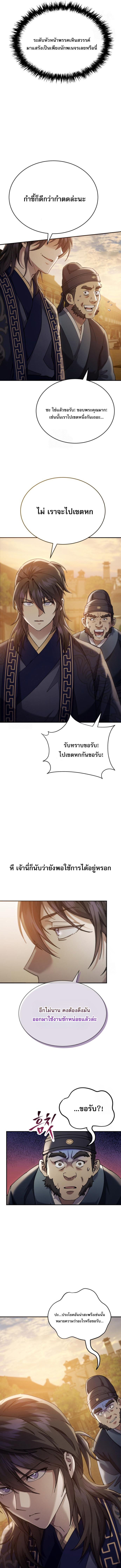 The Heavenly Demon Wants a Quiet Life ตอนที่ 46 15