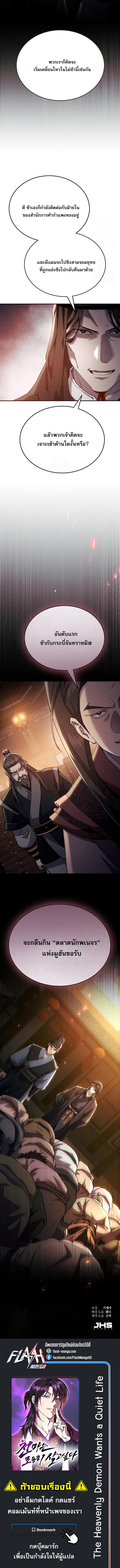 The Heavenly Demon Wants a Quiet Life ตอนที่ 46 19