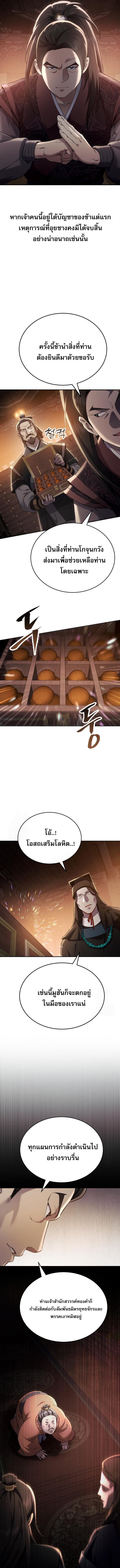The Heavenly Demon Wants a Quiet Life ตอนที่ 46 18