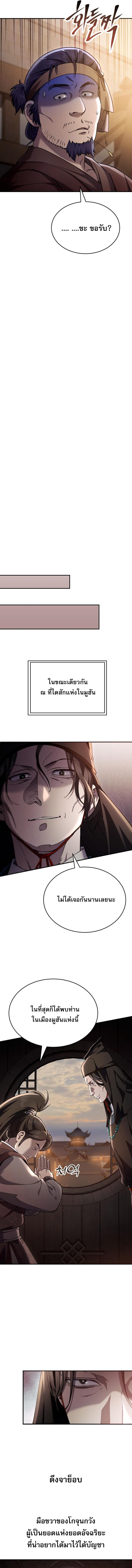 The Heavenly Demon Wants a Quiet Life ตอนที่ 46 17