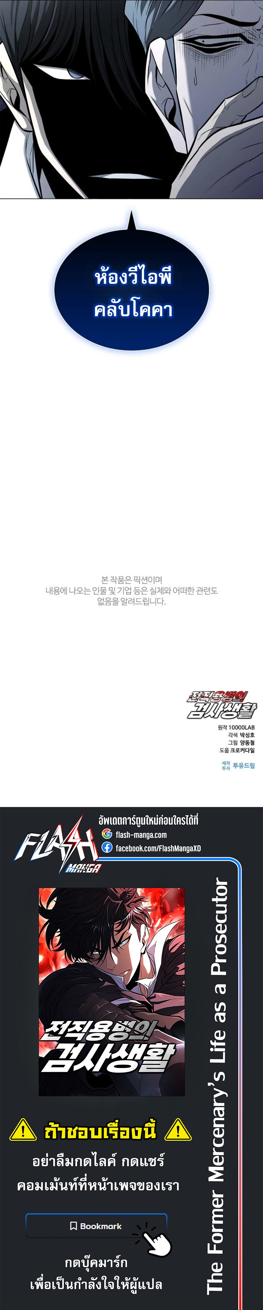 The Former Mercenary’s Life as a Prosecutor – ชีวิตอัยการของอดีตทหารรับจ้าง ตอนที่ 13 19