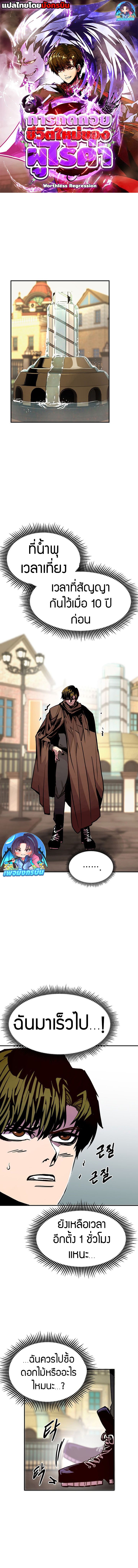 Worthless Regression ตอนที่ 80 1